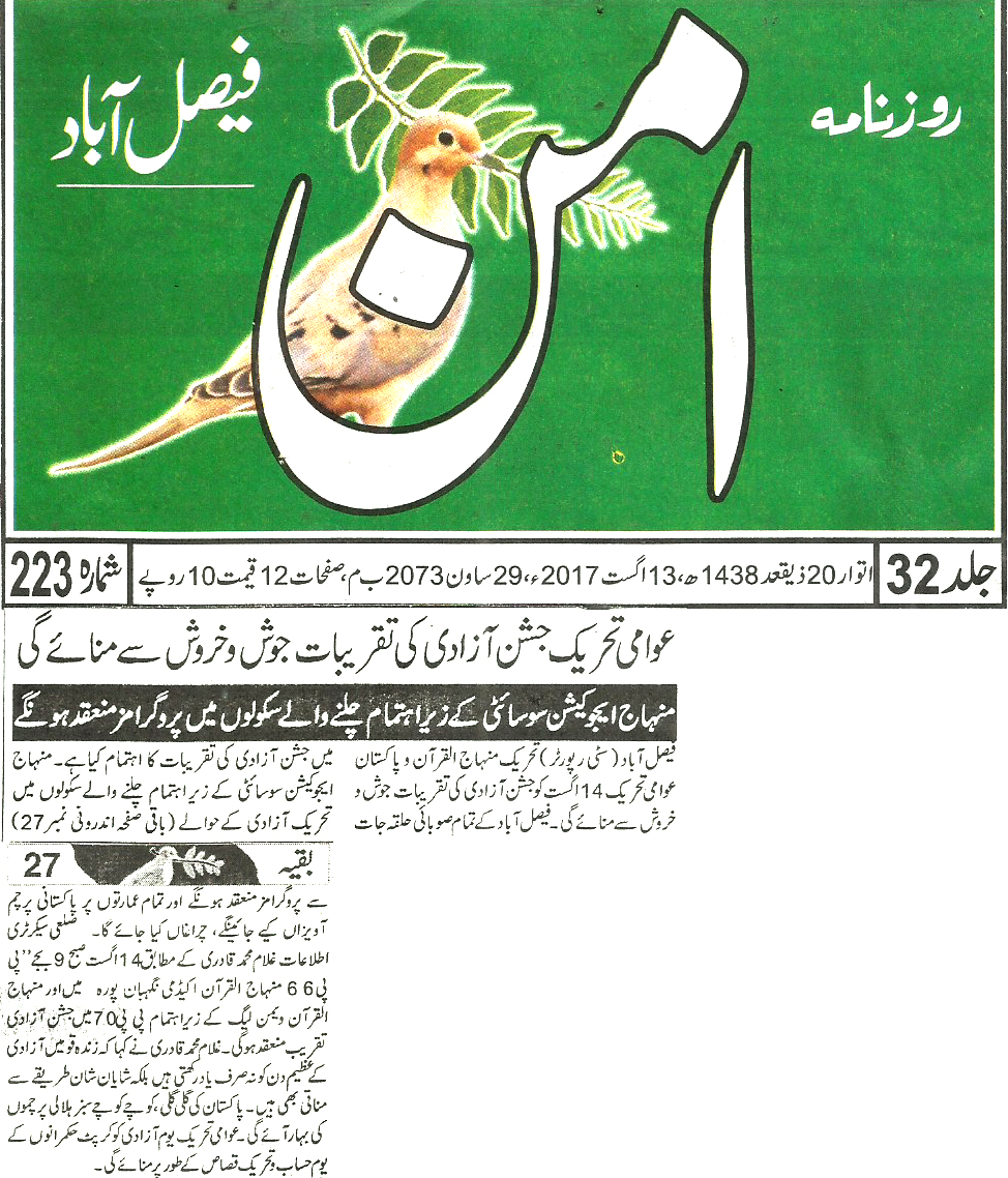 بـمنظّمة منهاج القرآن العالمية Minhaj-ul-Quran  Print Media Coverage طباعة التغطية الإعلامية Daily Aman page 5 