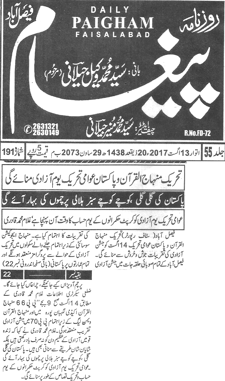 بـمنظّمة منهاج القرآن العالمية Minhaj-ul-Quran  Print Media Coverage طباعة التغطية الإعلامية Daily Paigham page 3 