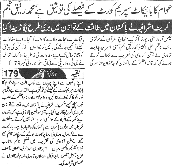 بـمنظّمة منهاج القرآن العالمية Minhaj-ul-Quran  Print Media Coverage طباعة التغطية الإعلامية Daily Aman page 2 