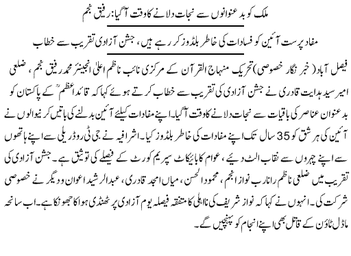 بـمنظّمة منهاج القرآن العالمية Minhaj-ul-Quran  Print Media Coverage طباعة التغطية الإعلامية Daily Express page 2