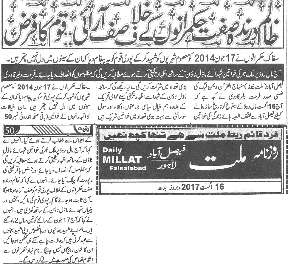 بـمنظّمة منهاج القرآن العالمية Minhaj-ul-Quran  Print Media Coverage طباعة التغطية الإعلامية Daily-Millat-page-1