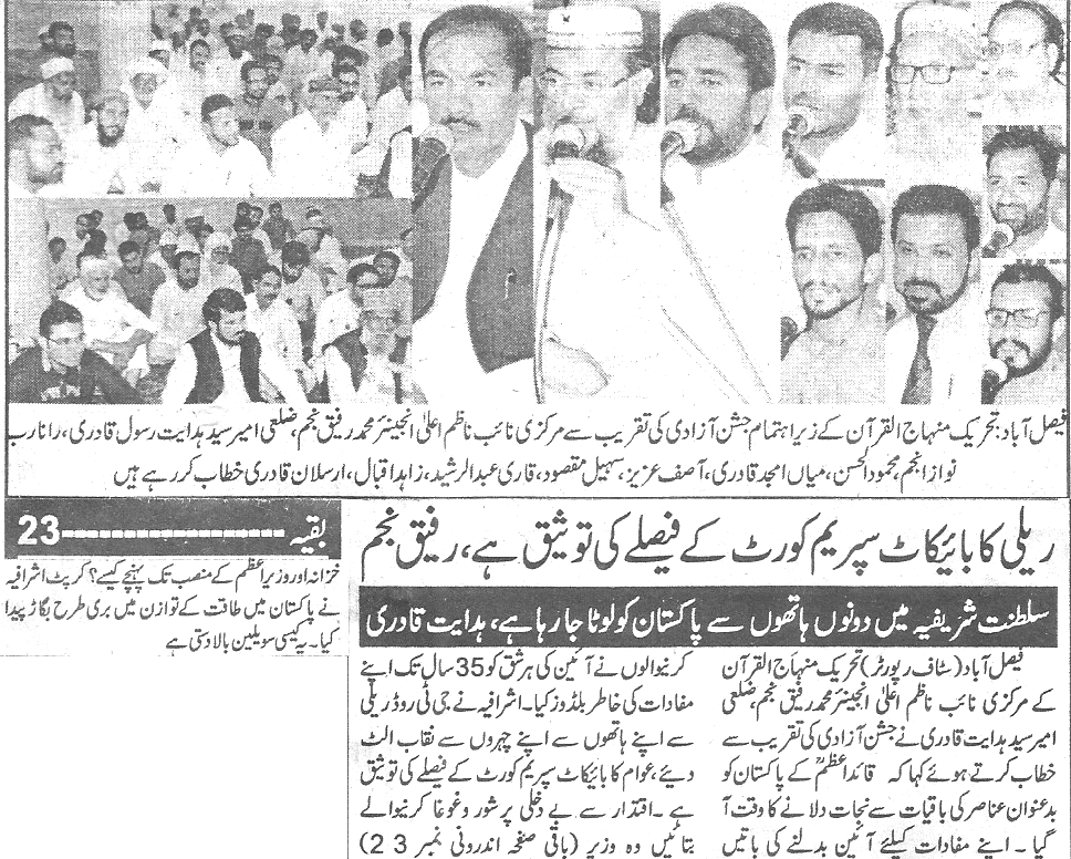تحریک منہاج القرآن Minhaj-ul-Quran  Print Media Coverage پرنٹ میڈیا کوریج Daily-Naya-ujala-page-4