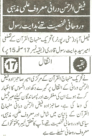 بـمنظّمة منهاج القرآن العالمية Minhaj-ul-Quran  Print Media Coverage طباعة التغطية الإعلامية Daily-Pakistan-page-9