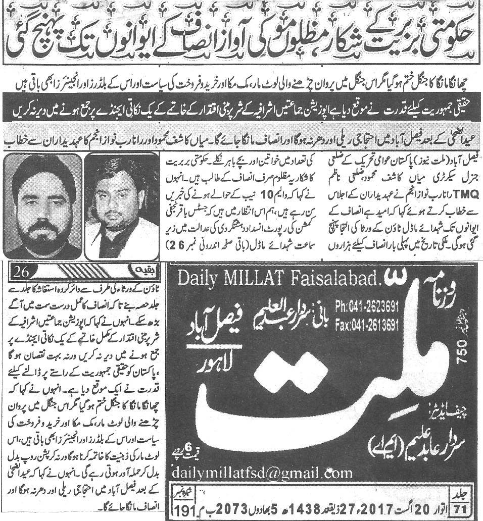بـمنظّمة منهاج القرآن العالمية Minhaj-ul-Quran  Print Media Coverage طباعة التغطية الإعلامية Daily Millat page 4