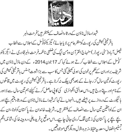 تحریک منہاج القرآن Minhaj-ul-Quran  Print Media Coverage پرنٹ میڈیا کوریج Daily Dunya pagr 9