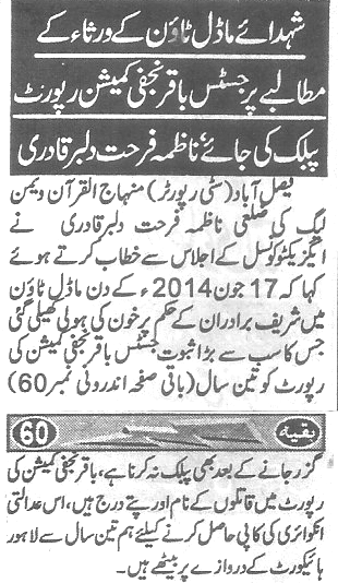 تحریک منہاج القرآن Minhaj-ul-Quran  Print Media Coverage پرنٹ میڈیا کوریج Daily-Shelter-page-4