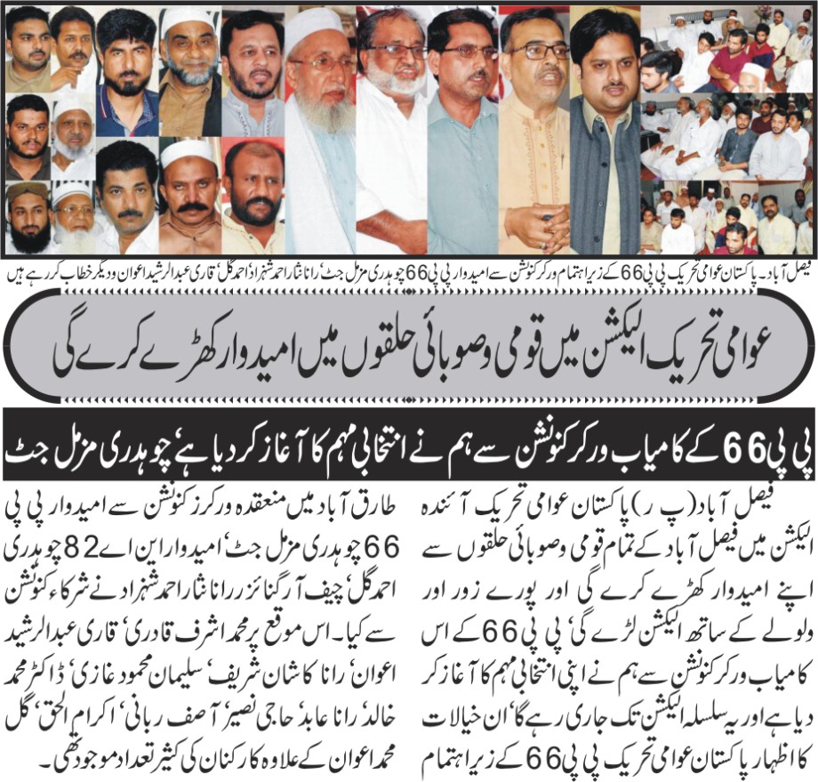 تحریک منہاج القرآن Minhaj-ul-Quran  Print Media Coverage پرنٹ میڈیا کوریج Daily Businessreport