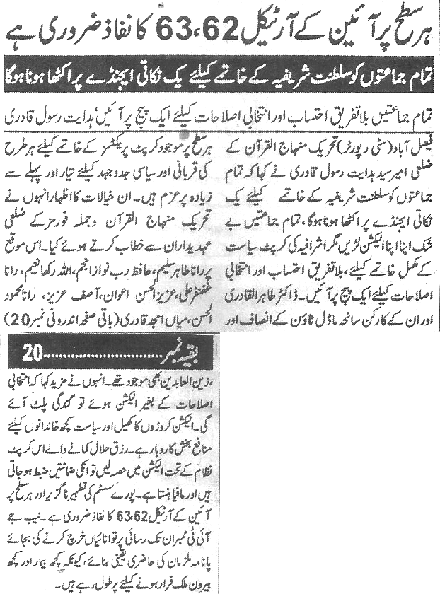 Minhaj-ul-Quran  Print Media Coverage Daily-Waqif-page-4