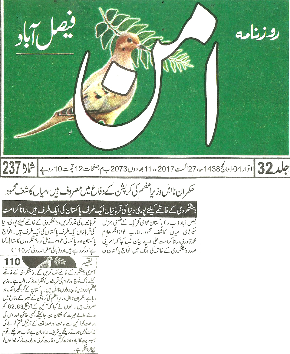 تحریک منہاج القرآن Minhaj-ul-Quran  Print Media Coverage پرنٹ میڈیا کوریج Daily Aman page 3 