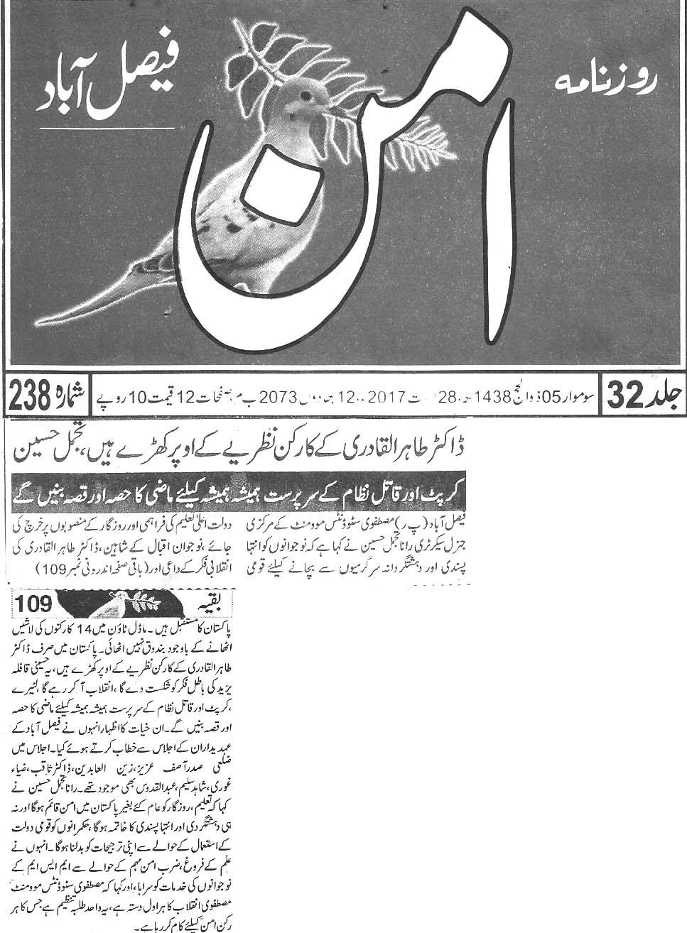 Minhaj-ul-Quran  Print Media CoverageDaily Aman page 3 copy