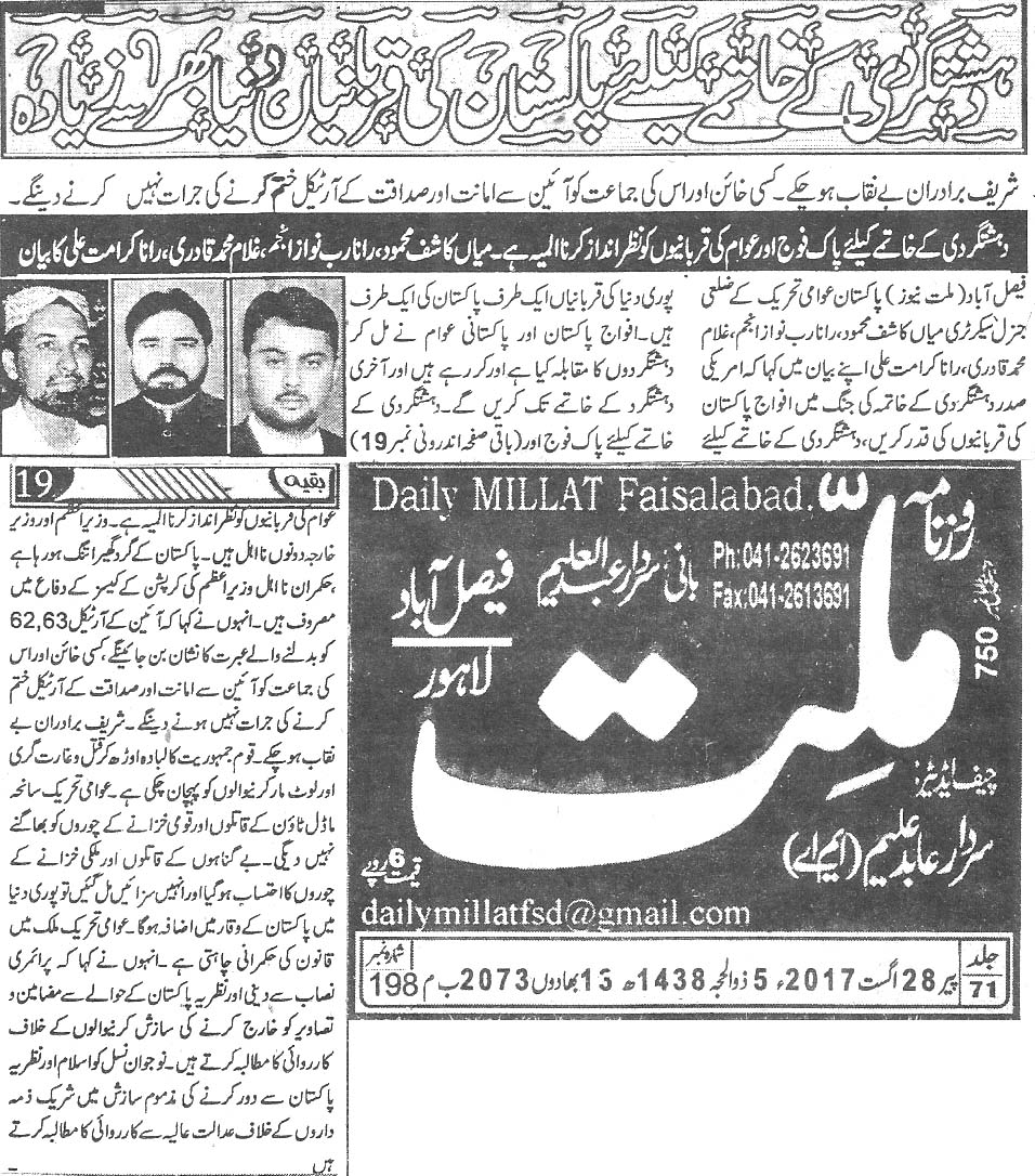 Minhaj-ul-Quran  Print Media CoverageDaily Millat page 4 