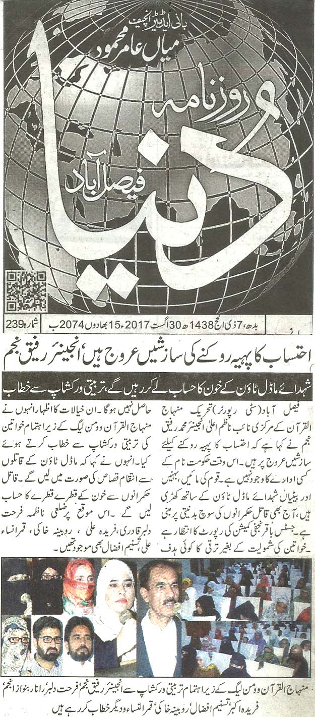 Minhaj-ul-Quran  Print Media Coverage Daily Dunya page 2 