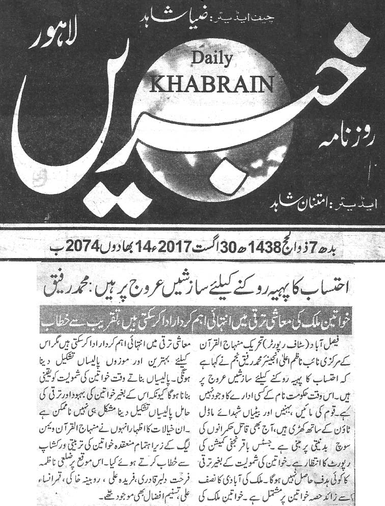 Minhaj-ul-Quran  Print Media CoverageDaily Khabrain page 5 