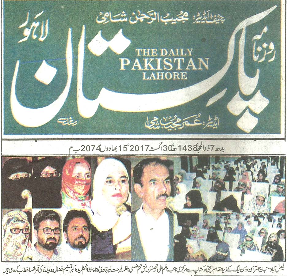 Minhaj-ul-Quran  Print Media CoverageDaily Pakistan page 9 