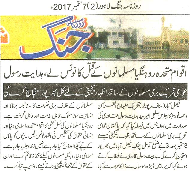 Minhaj-ul-Quran  Print Media CoverageDaily Jang page 2 