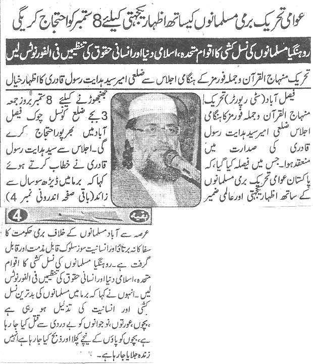 تحریک منہاج القرآن Minhaj-ul-Quran  Print Media Coverage پرنٹ میڈیا کوریج Daily-Shelter-page-3