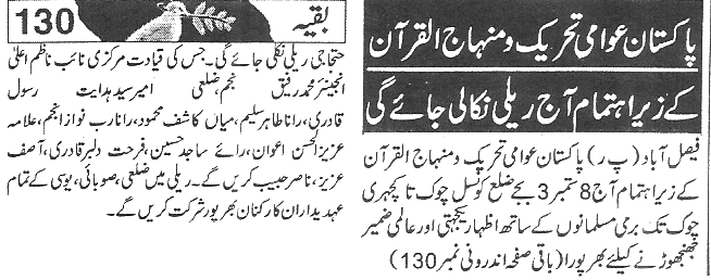 Minhaj-ul-Quran  Print Media Coverage Daily-Aman-