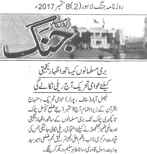 تحریک منہاج القرآن Minhaj-ul-Quran  Print Media Coverage پرنٹ میڈیا کوریج Daily Jang page 2 