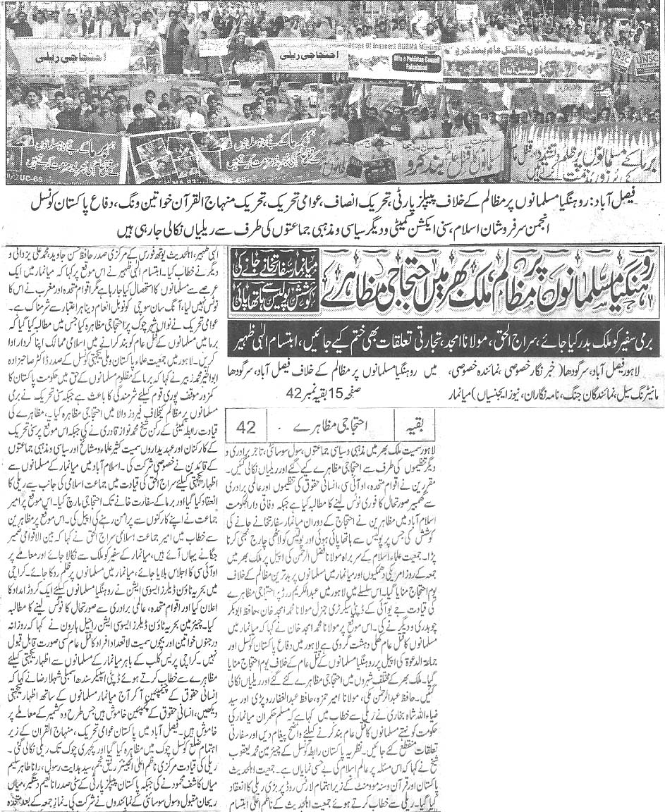 Minhaj-ul-Quran  Print Media Coverage Daily Jang page 1 