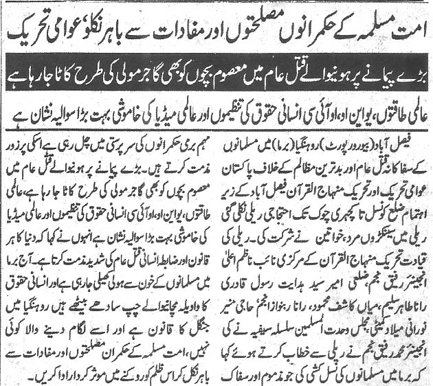 Minhaj-ul-Quran  Print Media Coverage Daily Jinnah page 6 
