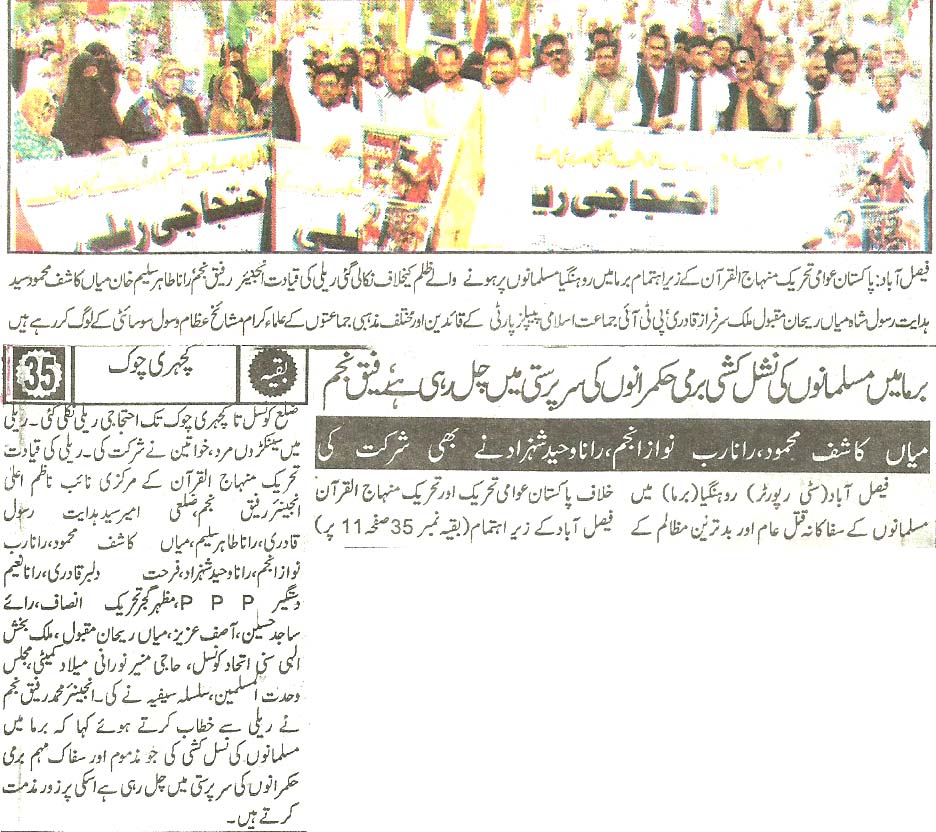 تحریک منہاج القرآن Minhaj-ul-Quran  Print Media Coverage پرنٹ میڈیا کوریج Daily Pakistan page 9 