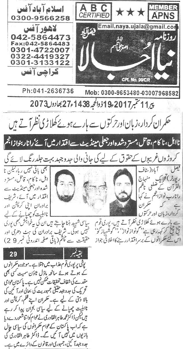 Minhaj-ul-Quran  Print Media Coverage Daily-Naua-ujala