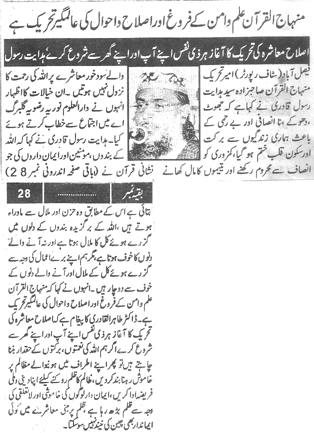 Minhaj-ul-Quran  Print Media CoverageDaily-Naya-ujala-page-4