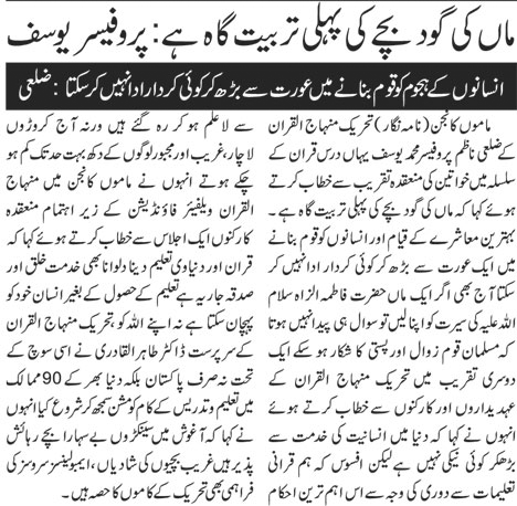 بـمنظّمة منهاج القرآن العالمية Minhaj-ul-Quran  Print Media Coverage طباعة التغطية الإعلامية Daily-92-News-page-9