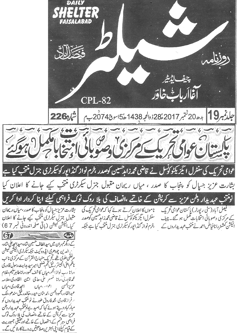 Minhaj-ul-Quran  Print Media CoverageDaily Shelter Back page 