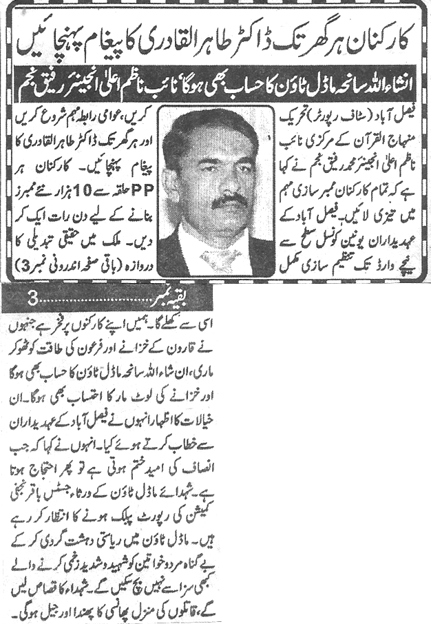 تحریک منہاج القرآن Minhaj-ul-Quran  Print Media Coverage پرنٹ میڈیا کوریج Daily-Zarb-Aahan-Back-page
