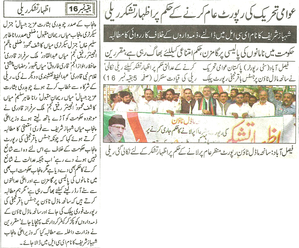 تحریک منہاج القرآن Minhaj-ul-Quran  Print Media Coverage پرنٹ میڈیا کوریج Daily-Dunya-Back-page-