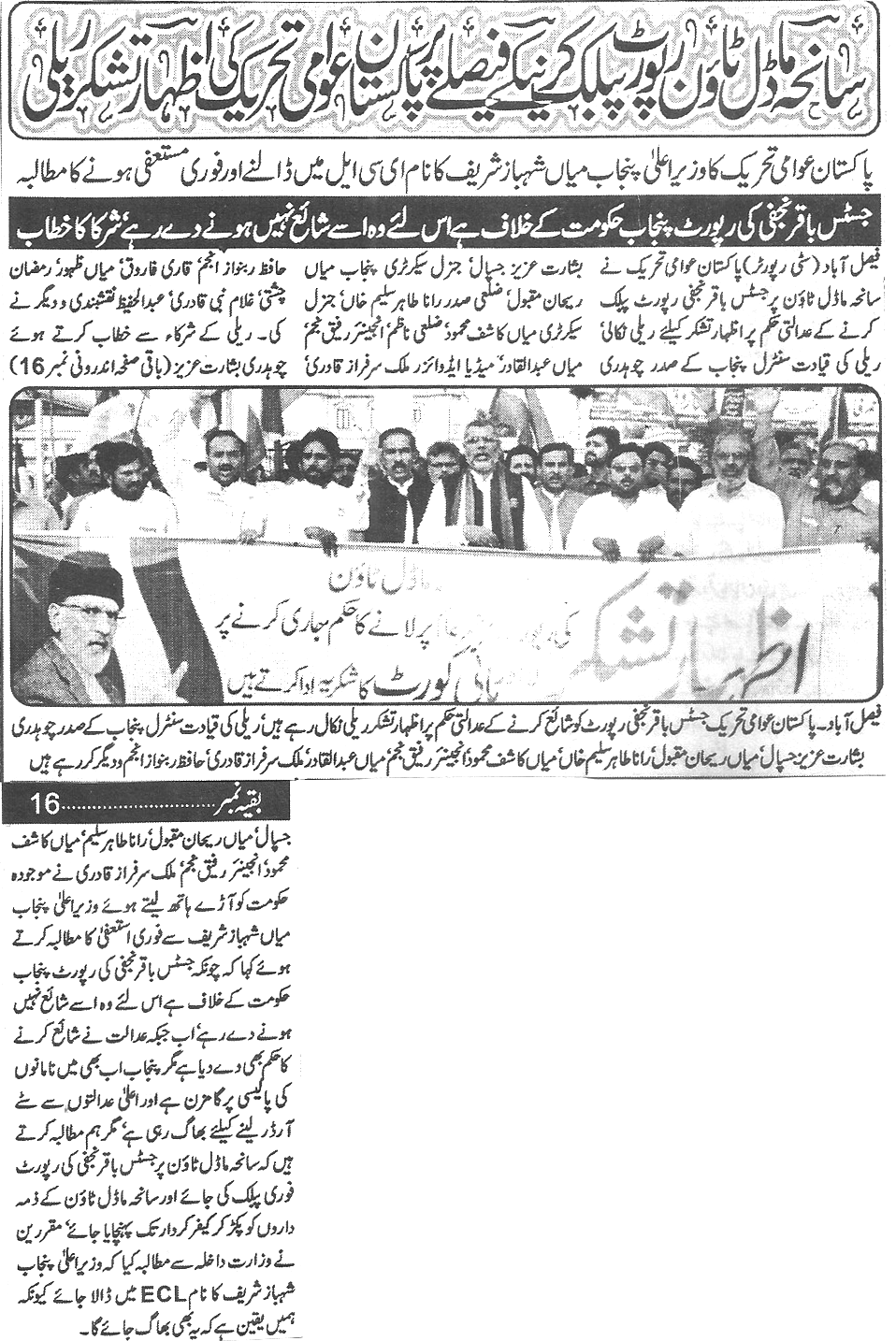 Minhaj-ul-Quran  Print Media Coverage Daily-Zarb-Aahan-Back-page