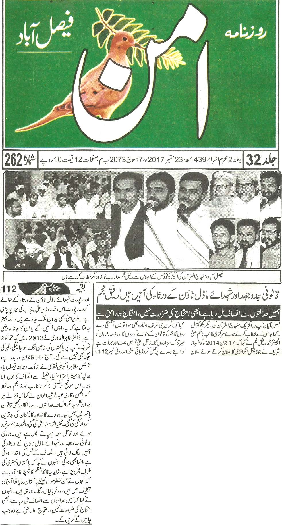 بـمنظّمة منهاج القرآن العالمية Minhaj-ul-Quran  Print Media Coverage طباعة التغطية الإعلامية Daily Aman page 3 