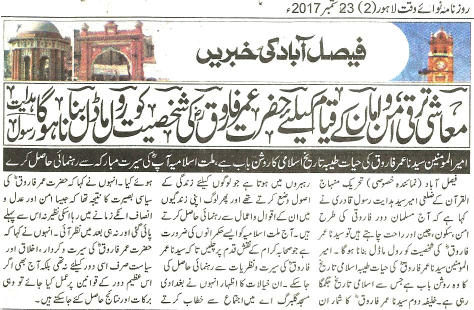 بـمنظّمة منهاج القرآن العالمية Minhaj-ul-Quran  Print Media Coverage طباعة التغطية الإعلامية Daily Nawa i waqt page 2 