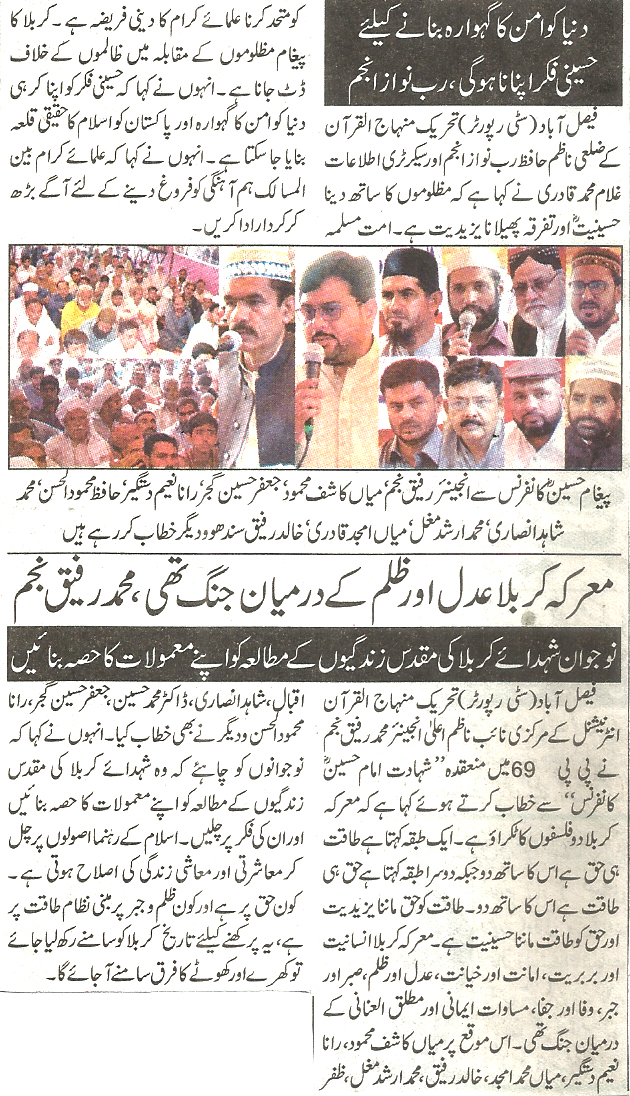 تحریک منہاج القرآن Minhaj-ul-Quran  Print Media Coverage پرنٹ میڈیا کوریج Daily Dunya page 