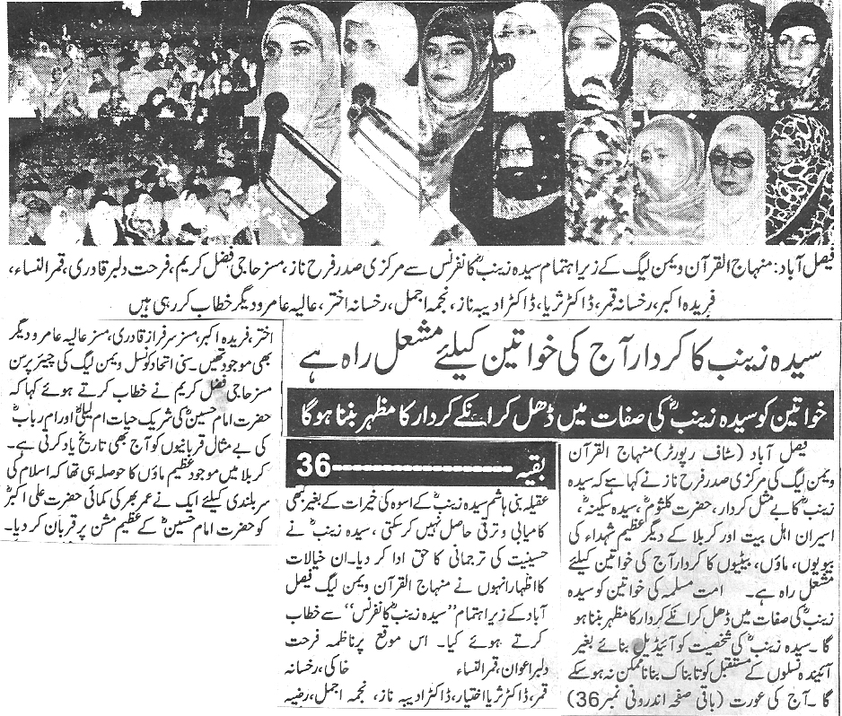 Minhaj-ul-Quran  Print Media Coverage Daily Business Report