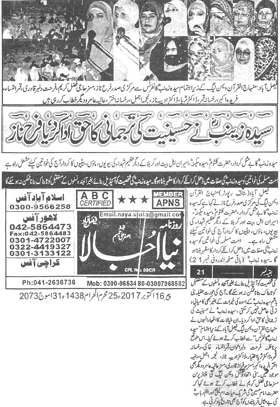 تحریک منہاج القرآن Minhaj-ul-Quran  Print Media Coverage پرنٹ میڈیا کوریج Daily Naya ujala Back page 