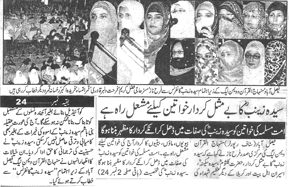 Minhaj-ul-Quran  Print Media Coverage Daily Soorat e Hal 