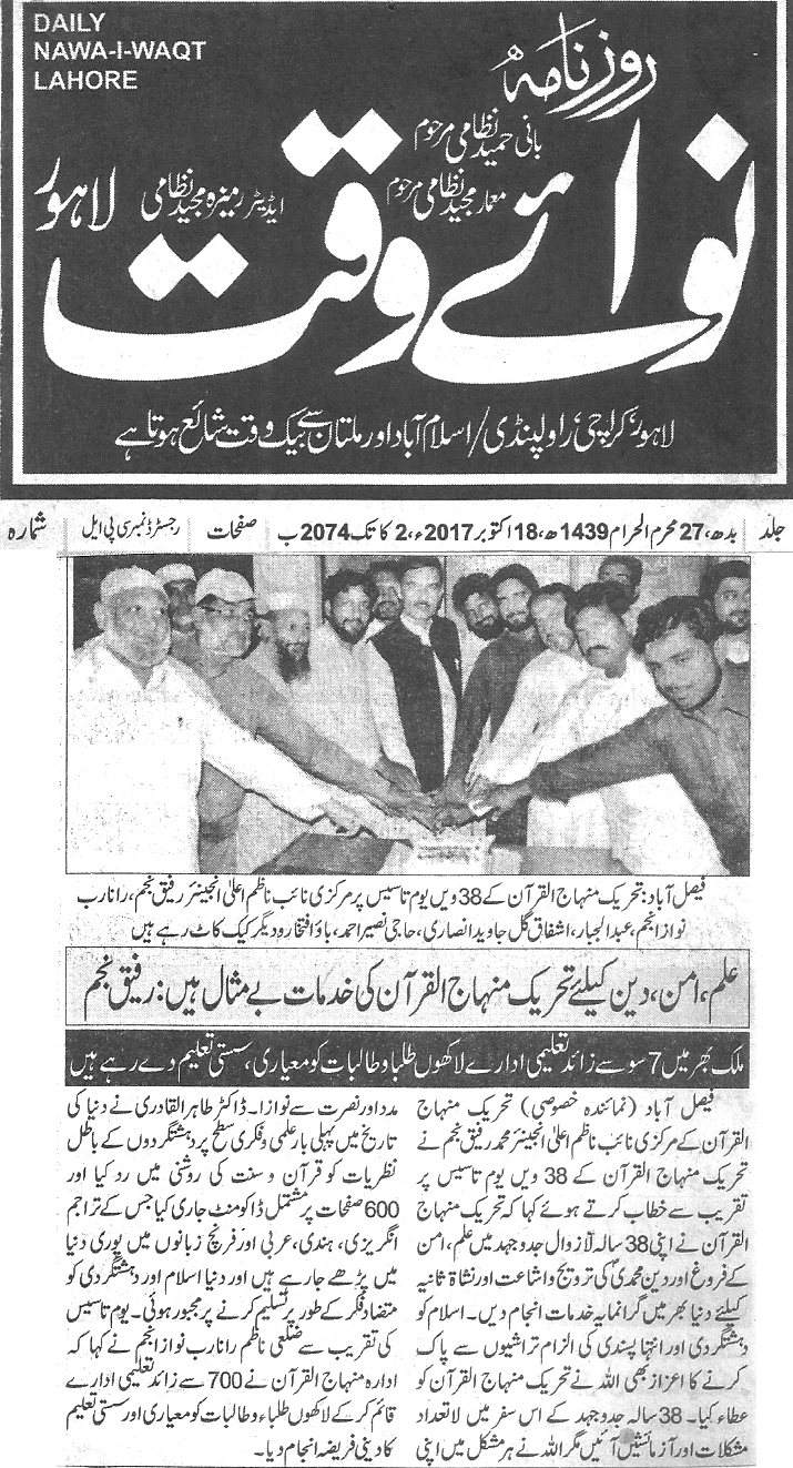 بـمنظّمة منهاج القرآن العالمية Minhaj-ul-Quran  Print Media Coverage طباعة التغطية الإعلامية Daily Nawa i waqt page 4 