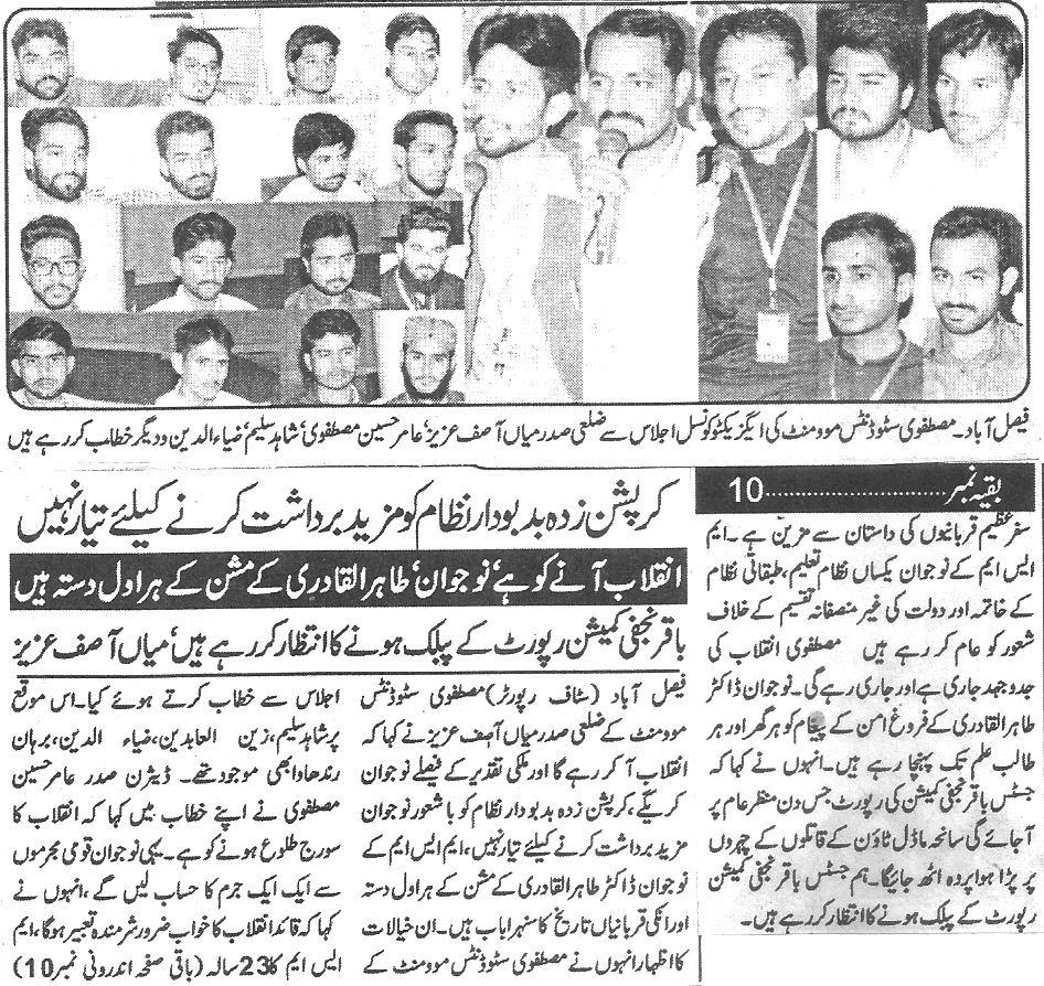 تحریک منہاج القرآن Minhaj-ul-Quran  Print Media Coverage پرنٹ میڈیا کوریج Daily Zarb e Aahan page 4 