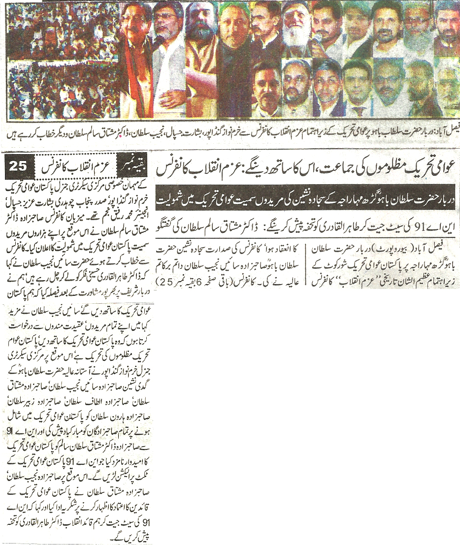 Minhaj-ul-Quran  Print Media CoverageDaily Ausaf Back page 