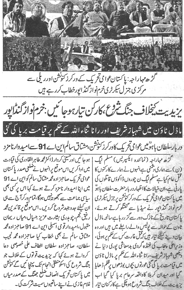 Minhaj-ul-Quran  Print Media CoverageDaily Express page 11 