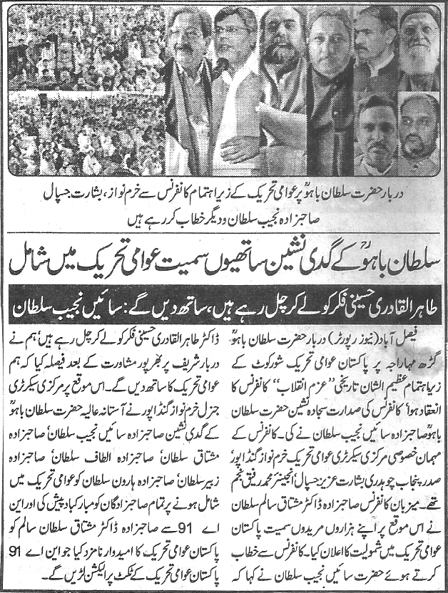 تحریک منہاج القرآن Minhaj-ul-Quran  Print Media Coverage پرنٹ میڈیا کوریج Daily Nai Baat page 3 