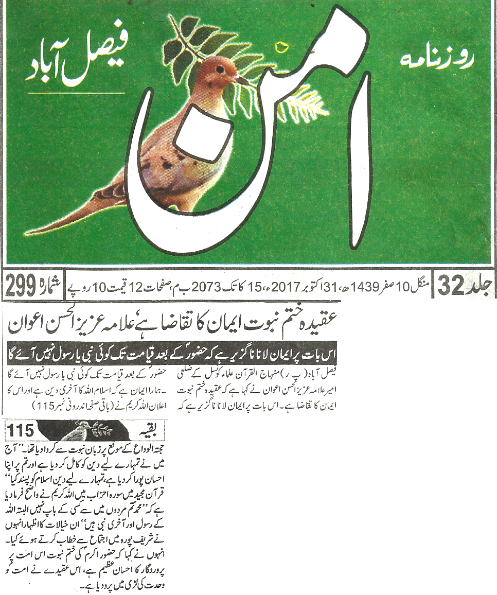 Minhaj-ul-Quran  Print Media Coverage Daily Aman Page 3 