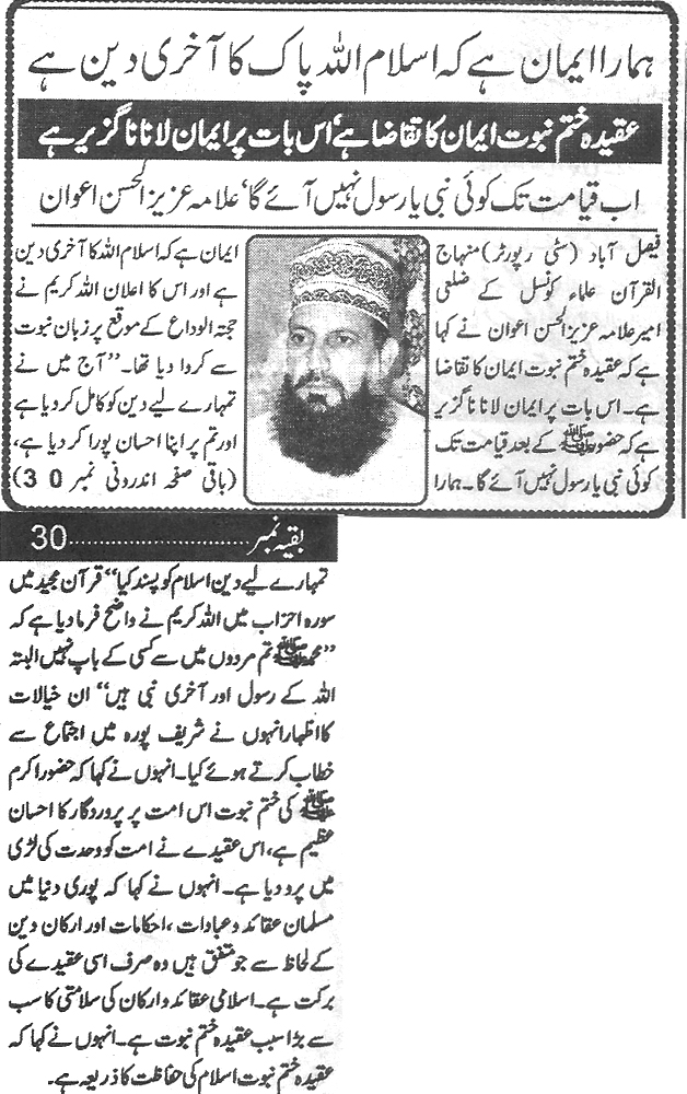 Minhaj-ul-Quran  Print Media CoverageDaily Zarb e Aahan 