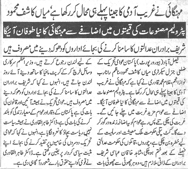 تحریک منہاج القرآن Minhaj-ul-Quran  Print Media Coverage پرنٹ میڈیا کوریج Daily Jinnah page 6 