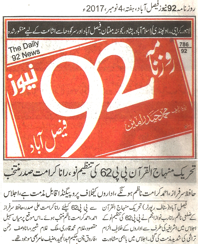 تحریک منہاج القرآن Minhaj-ul-Quran  Print Media Coverage پرنٹ میڈیا کوریج Daily 92 News page 9 