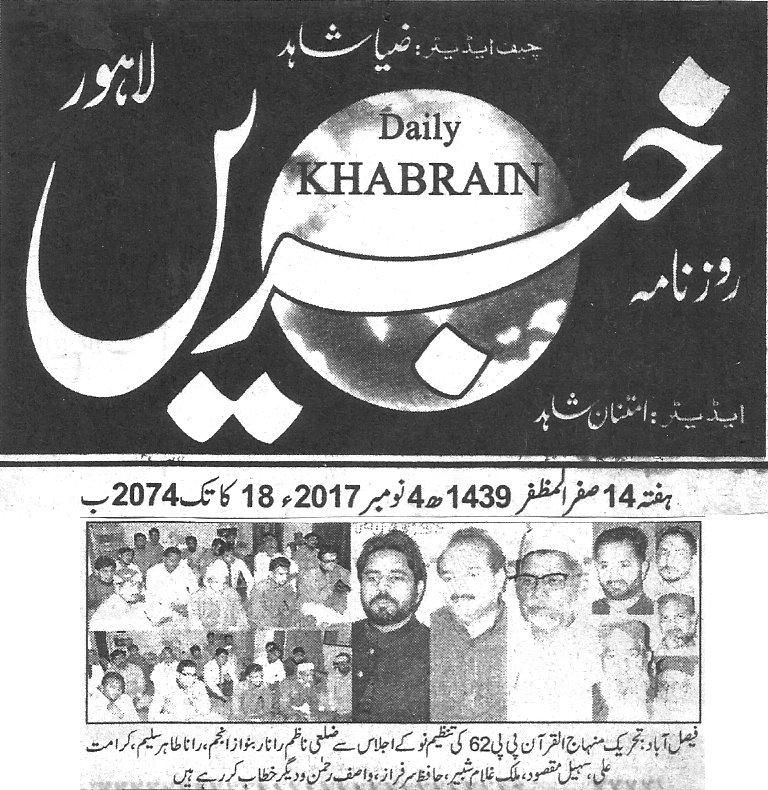 تحریک منہاج القرآن Minhaj-ul-Quran  Print Media Coverage پرنٹ میڈیا کوریج Daily Khabrain page 3 