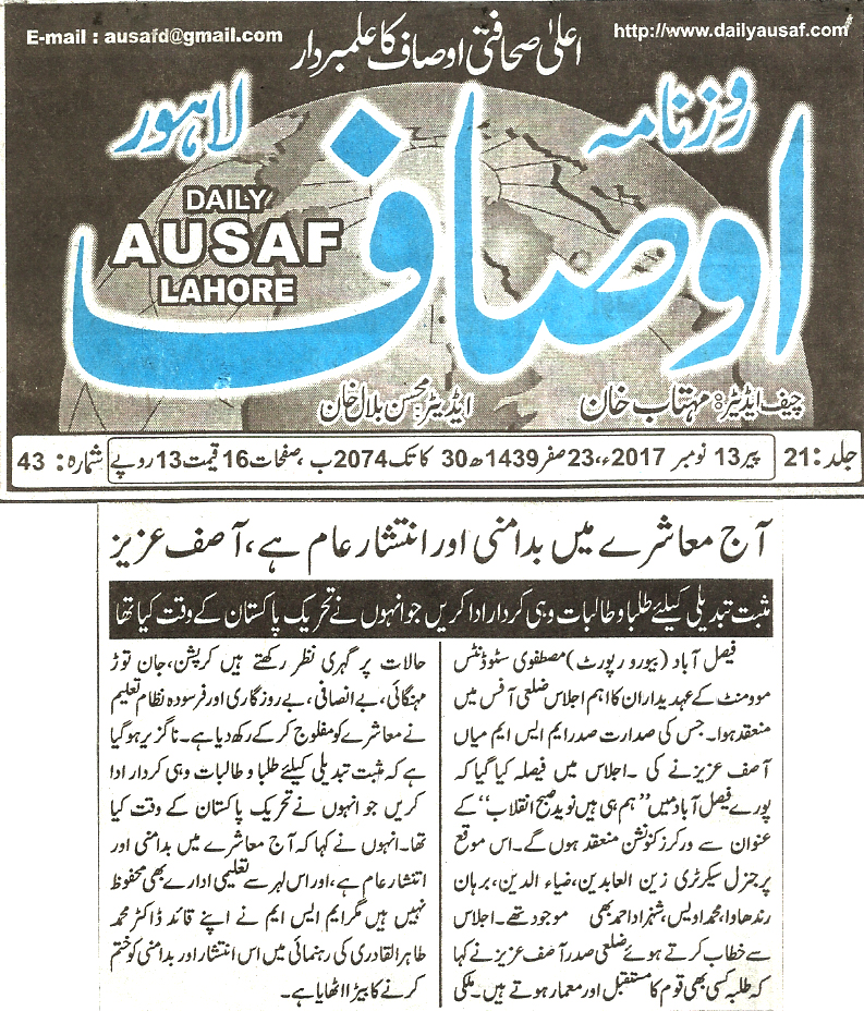 تحریک منہاج القرآن Minhaj-ul-Quran  Print Media Coverage پرنٹ میڈیا کوریج Daily Ausaf page 6 