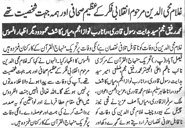 Minhaj-ul-Quran  Print Media Coverage Daily Waqif page 4 